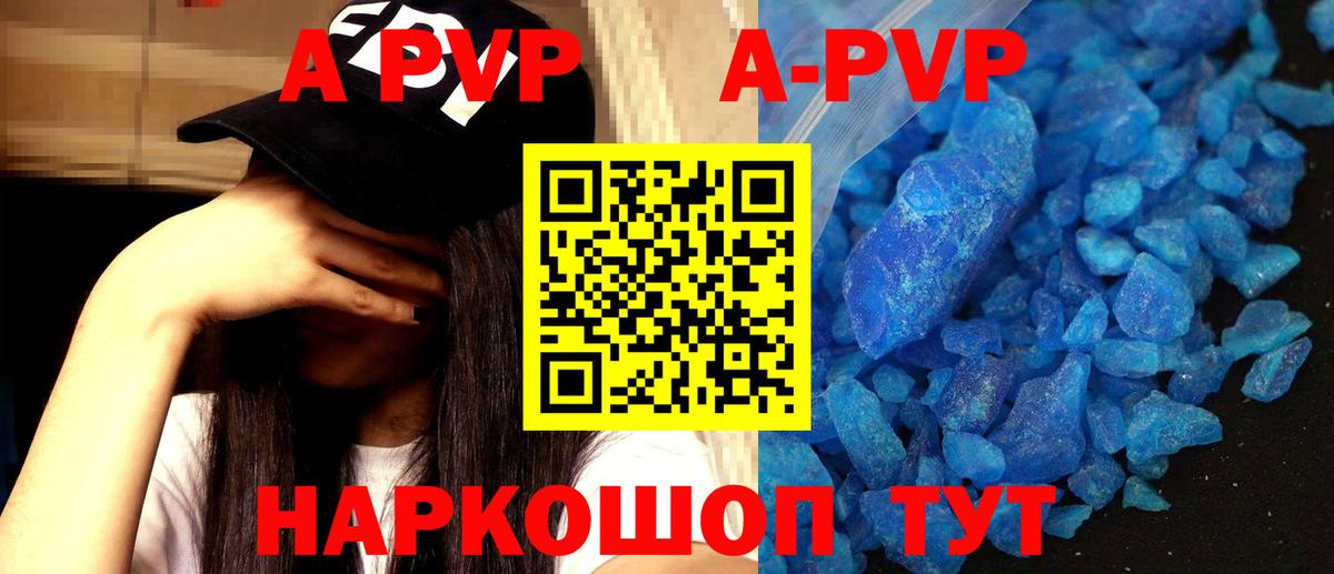 продажа наркотиков  APVP Соль  APVP  APVP кристаллы  Ханты-Мансийск  Вход с VPN  А ПВП кристаллы 