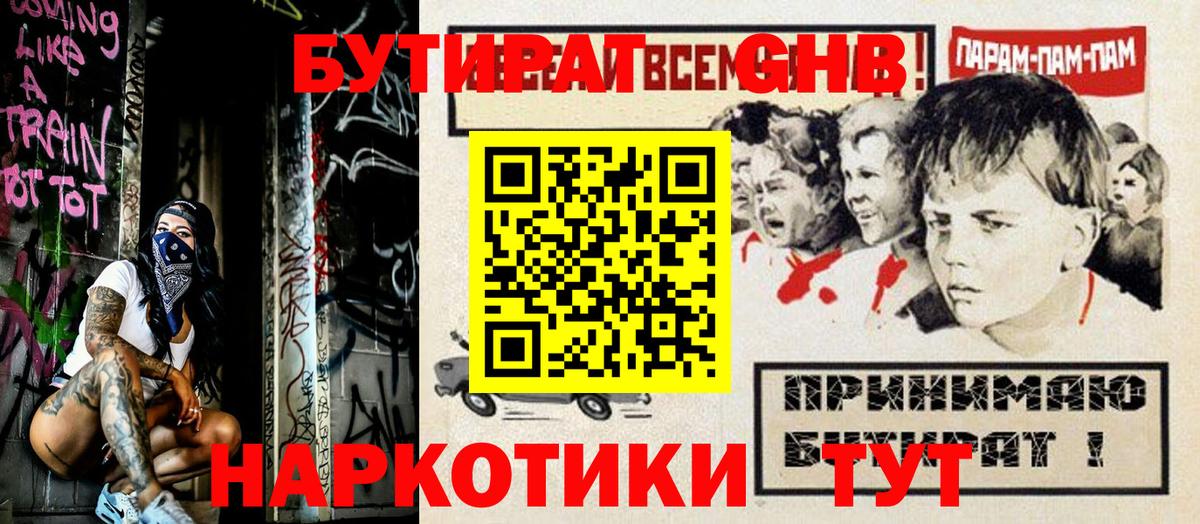 Бутират 1.4BDO Ханты-Мансийск