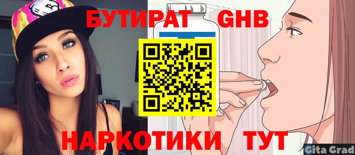 Ханты-Мансийск  БУТИРАТ  Вход с VPN  Бутират вода 