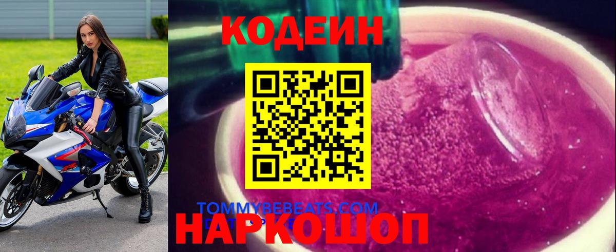 Ханты-Мансийск  Codein Purple Drank  Кодеиновый сироп Lean напиток Lean (лин)  Вход с VPN 