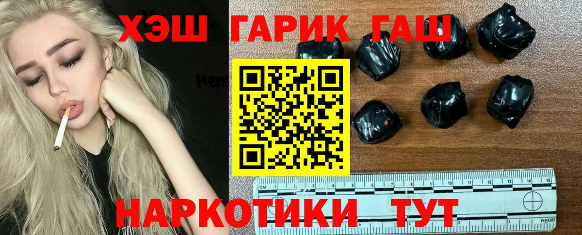 ГАШ  Вход с VPN  Ханты-Мансийск  купить наркоту  Гашиш hashish 